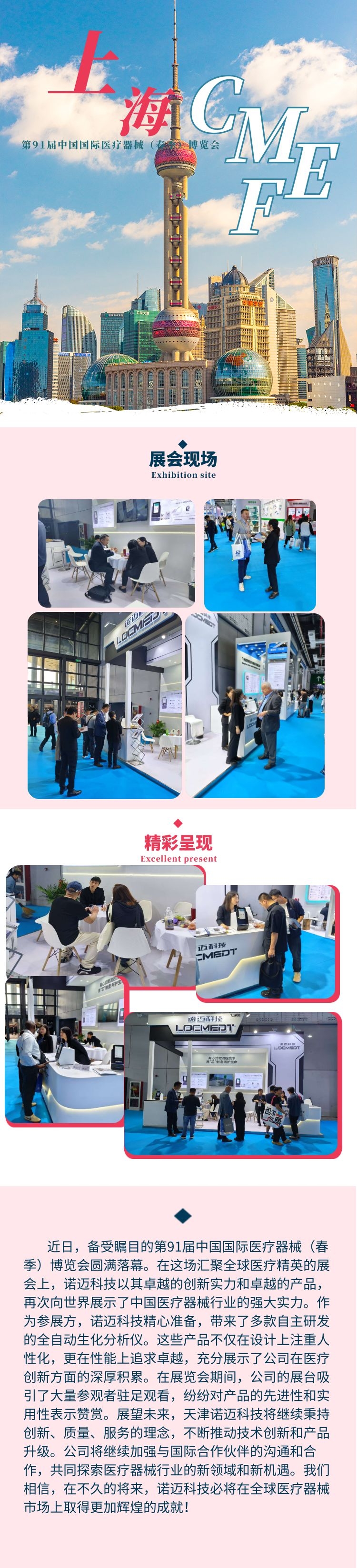 2025CMEF,完美收官......