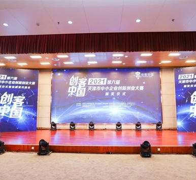 诺迈科技获得2020“创客中国”天津市中小企业创新创业大赛企业组三等奖