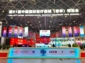 2025CMEF展会进行时......