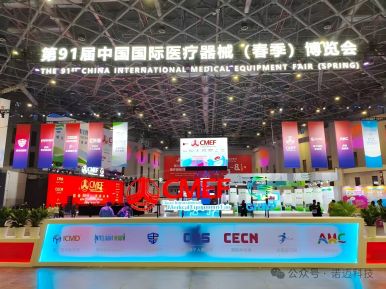 2025CMEF展会进行时......