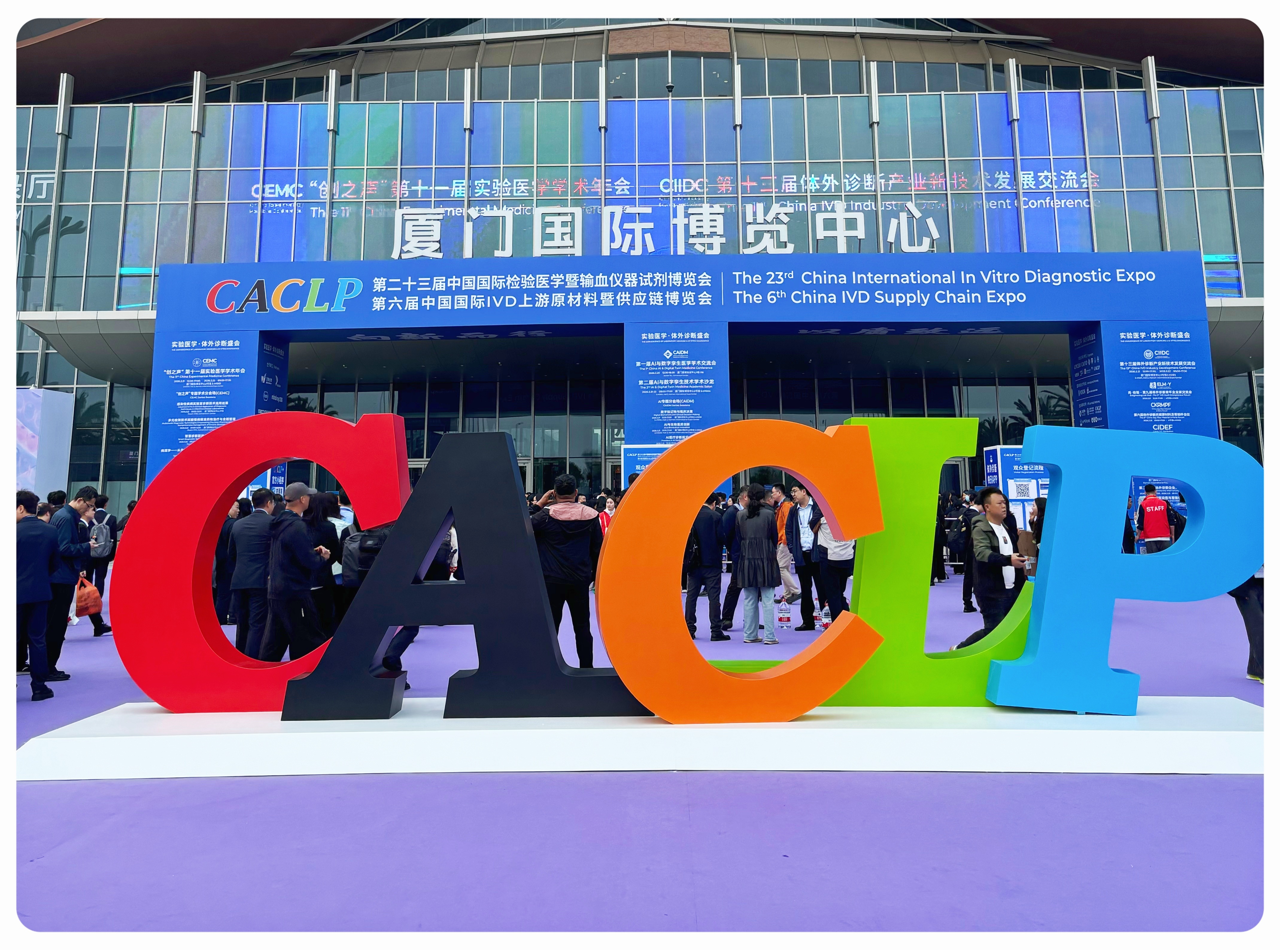 CACLP 2026 | 诺迈赴厦，智启诊断新篇